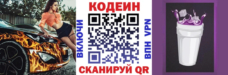 где найти   Чёрмоз  Codein напиток Lean (лин) 